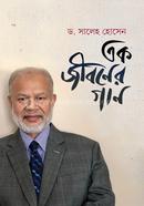 Ek Jiboner Gan image