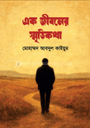 Ek Jiboner Smritikotha image