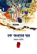 Ek Jonomer Day image