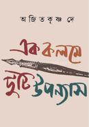 Ek Kalame Duti Upanyas image