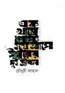 Ek Khame Post Hoye Ase Ishworer Dui Jibon image