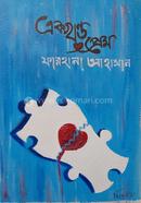 Ek Khondo Prem image