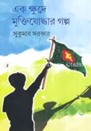 Ek Kkhude Muktijoddhar Golpo image