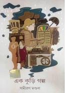 Ek Kuri Galpa image