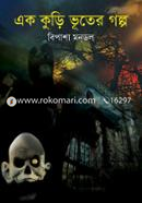 Ek Kuri Vhuter Golpo image