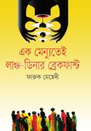 Ek Menutey Lunch-Dinner Breakfast image