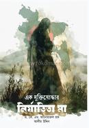 Ek Muktijuddar Nirjatita Ma image