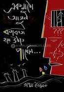 Ek Mutho Agun Kabita Hoe Uthte Pareni image