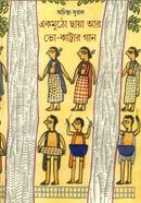 Ek Mutho Chaya ar Vo-Kattar Gan image