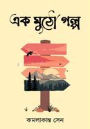 Ek Mutho Galpo image