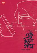 Ek Mutho Golpo image