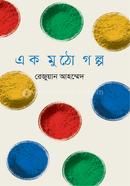 Ek Mutho Golpo image
