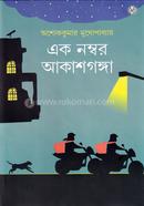 Ek Nambar Akashganga image