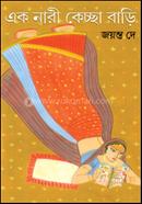 Ek Nari Kechcha Bari image