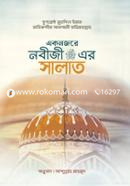 Ek Nojore Nobijir (Sm.) Salat image