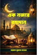 Ek Nojore Ramandan image