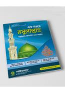 এক নজরে রসুলাল্লাহ (সা.) (ম্যাপ আকৃতি) icon