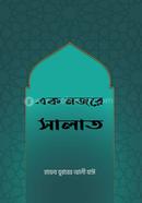 Ek Nojore Swalat image