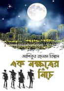 Ek Nokkhotrer Niche image