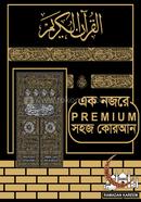 Ek Nozore Shohoz Quran image