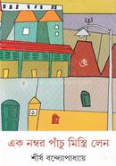 Ek Number Pachu Mistri Len image