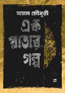 Ek Patar Golpo image