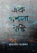 Ek Poshla Brishty image