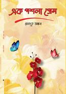 Ek Poshla Prem image