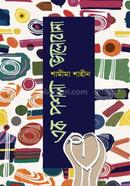 Ek Poshla Valobasha image