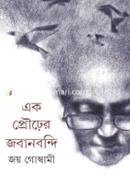 Ek Prourer Jobanbondi image