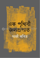Ek Prithibi Jolpropath image