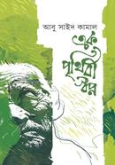 Ek Prithibi Swapno image