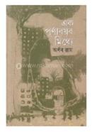 Ek Purnababayab Mithye image