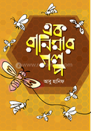 Ek Ranimar Golpo image