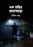 Ek Ratrir Shrabondhara image