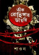 Ek Rohingar Dairy image