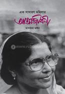 Ek Sadharon Mohilar Attojiboni image