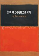 Ek Sho Ek Rater Golpo image
