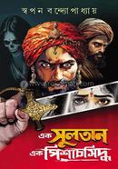 Ek Sultan Ek Pishachsiddho image