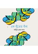 Ek Sutoy Badha image