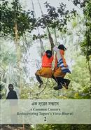 Ek Sutrer Sondhany 2 image