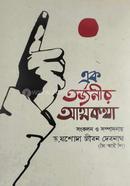 Ek Tarjany Atthakotha image