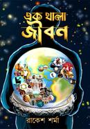 Ek Thala Jibon image