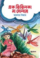 Ek Titilka Ma Bolara image