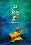 Ek Tukro Shukh image