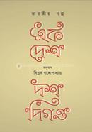 Ek desh Dosh Digonto image