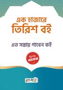 Ek hajare 30 Boi, Eto Sostai Paben Koi image