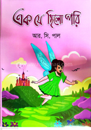 Ek je chilo Pori image