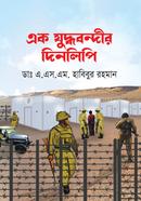 Ek juddho bondhir Dinlipi image