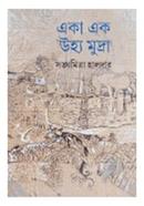 Eka Ek Ujhyamudra image